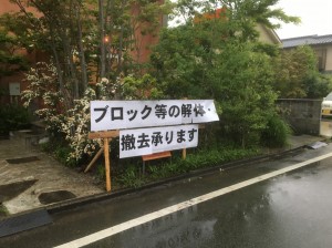 cozy　武蔵ヶ丘店　ブロック解体撤去