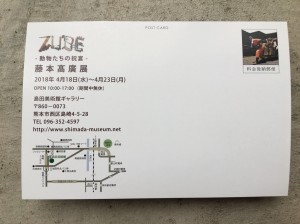 cozyの庭　ZUBE　鉄　島田美術館