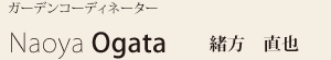 緒方 直也
