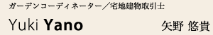 矢野 悠貴